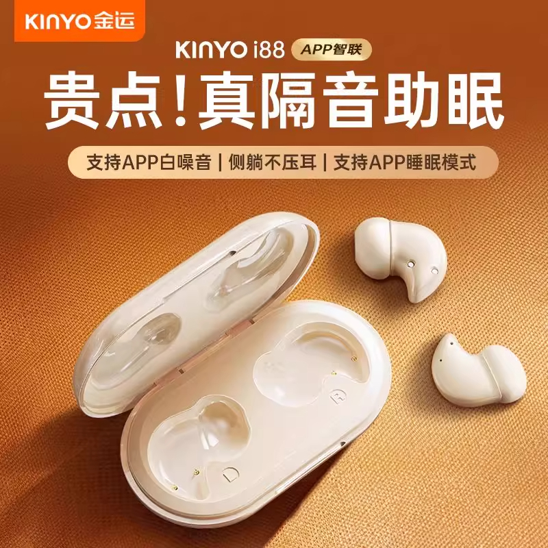 金运i88睡眠耳机睡觉专用入耳式久戴不痛可侧睡超级隔音降噪新款