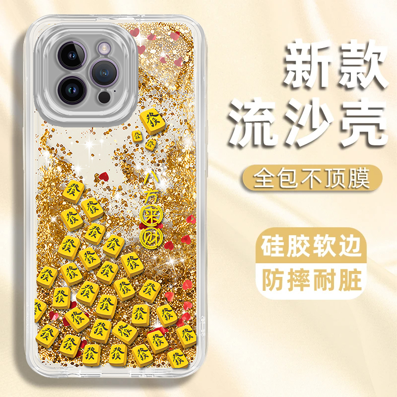 八方来财适用苹果vivo华为oppo小米iphone透明金色流沙闪闪手机壳