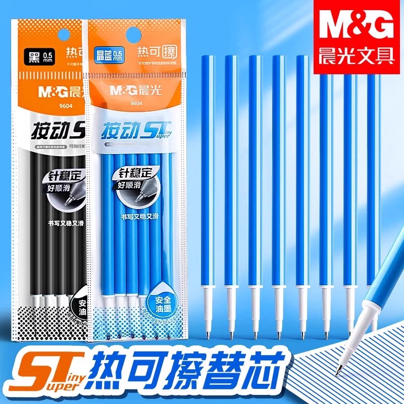 晨光ST热可擦按动笔芯中性笔替芯书写可擦黑色蓝色墨蓝小学生专用