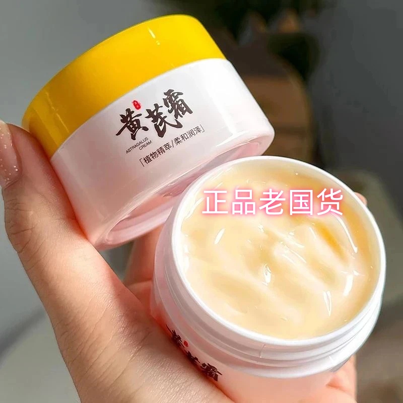 【老品牌国货】正品国货黄芪霜 面霜 去黄补水保湿滋润护肤品擦脸
