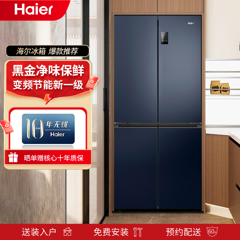 【海尔】一级能效四开门风冷无霜黑金净化双循环双变频冰箱