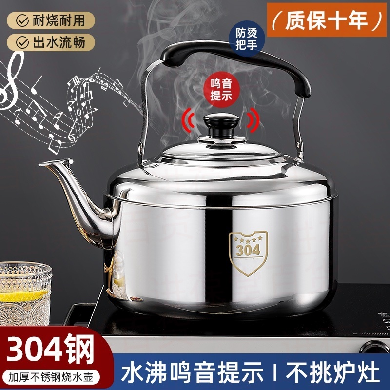 304不锈钢烧水壶鸣笛家用热水壶燃气电磁炉通用茶壶开水壶大水壶