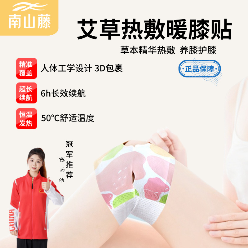 【到手24贴】艾草热敷暖膝贴护膝贴艾灸膝盖贴保暖关节自发热暖宝宝
