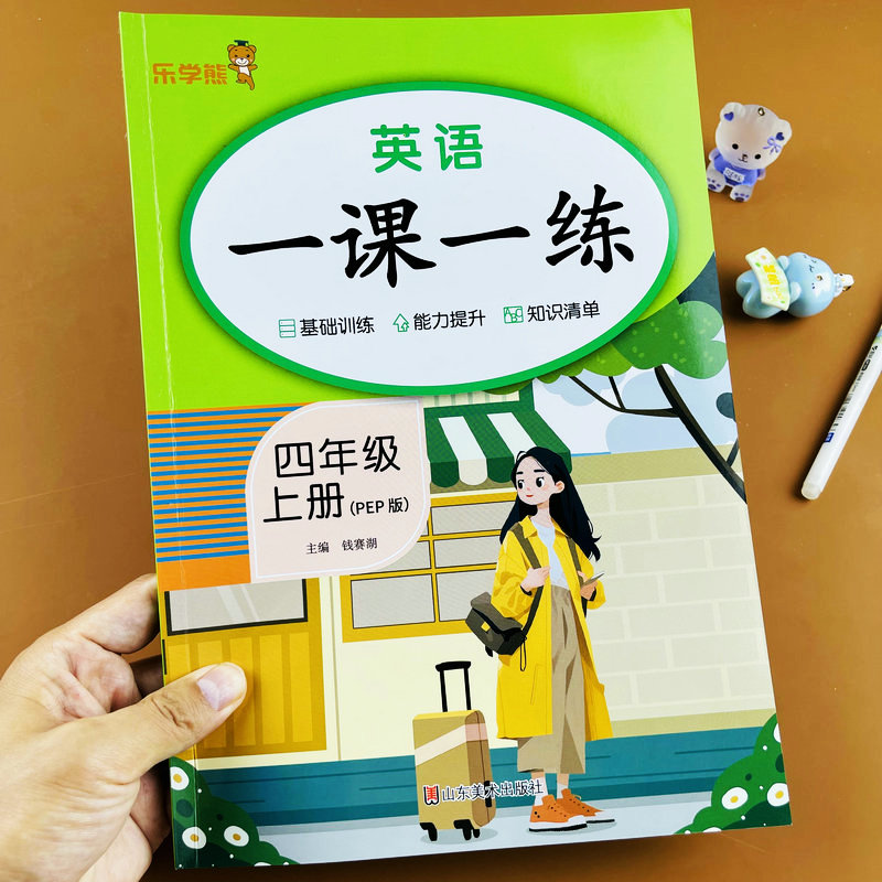 2025新版一课一练小学四年级上册英语人教版课本作业本课时练习题
