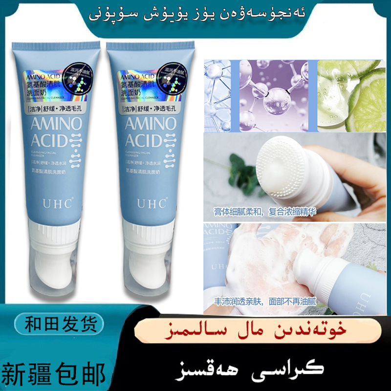 洗面奶保湿洗面奶通用女士学生党除螨洁肤水效果好和田发货新疆包