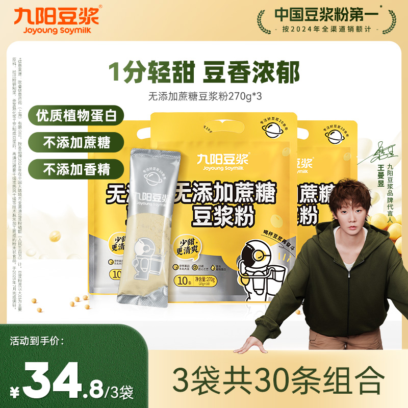 【低甜豆浆】九阳豆浆0添加蔗糖原味豆浆香醇饱腹营养早餐方便