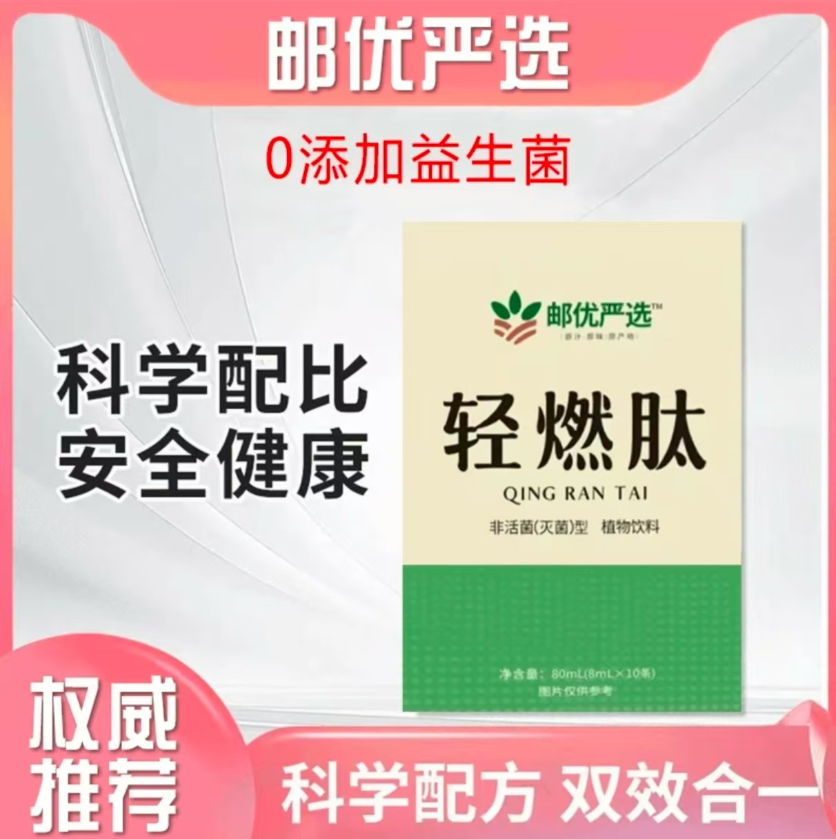 【官方正品】邮优严选b420益生菌胶原蛋白豌豆肽
