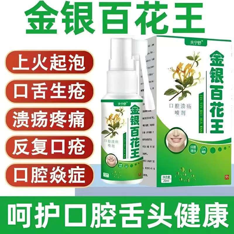 正品西瓜霜口腔溃疡牙龈肿痛适用草本萃取口腔金银花抑菌喷雾剂
