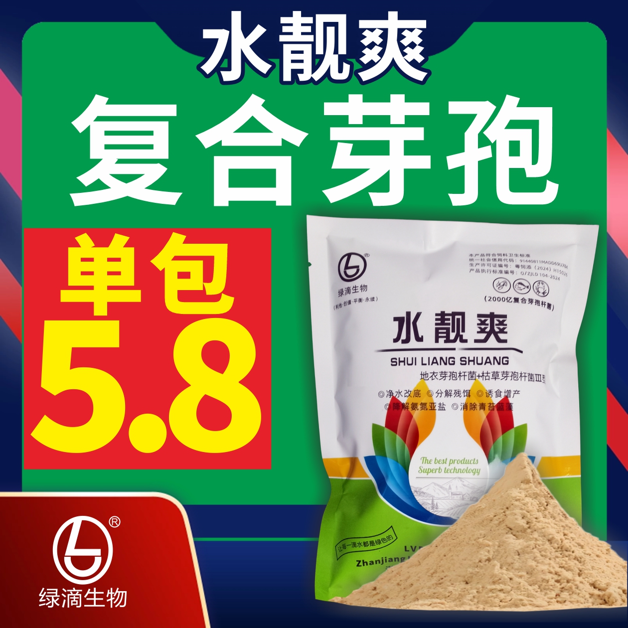 千亿芽孢杆菌用品水产调水专用净化氨氮亚盐有害藻使用畜牧添加剂