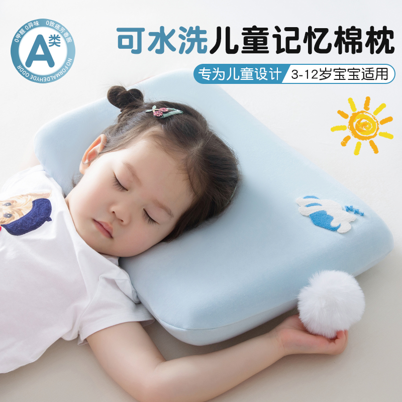 Y星球可水洗儿童记忆枕小学生专用枕头护颈椎助睡眠高端护颈枕芯1