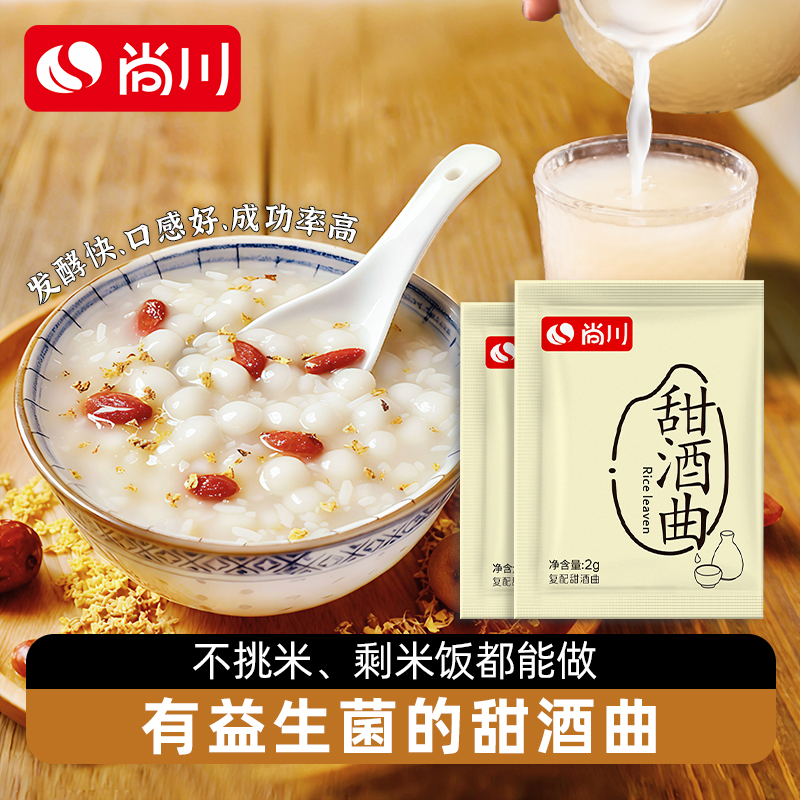 尚川甜酒曲甜味风味型米酒曲 酒酿元宵 醪糟糯米酒曲2g/袋