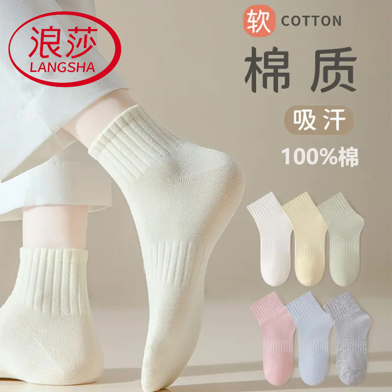 正品浪莎女袜子纯棉100%全棉防臭中筒秋冬款女生百搭运动袜女款