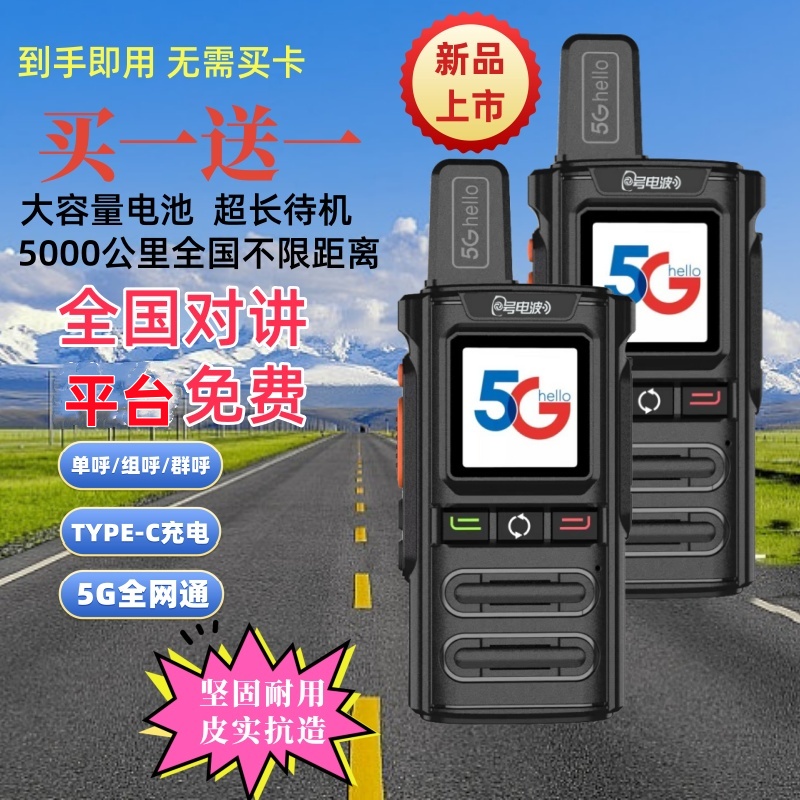 全国对讲机5000公里手持插卡自制视频民用自驾酒店荣耀工地专用
