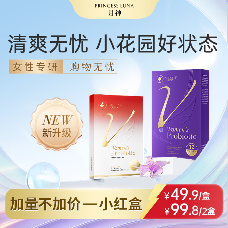 【新品尝鲜价】月神7日小红盒口服胶囊护理乳酸杆菌德国进口7粒DSP