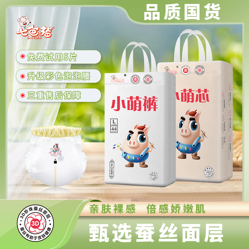 【2包】七色猪小萌芯蚕丝超薄透气纸尿裤亲肤柔软学步裤新生儿全包