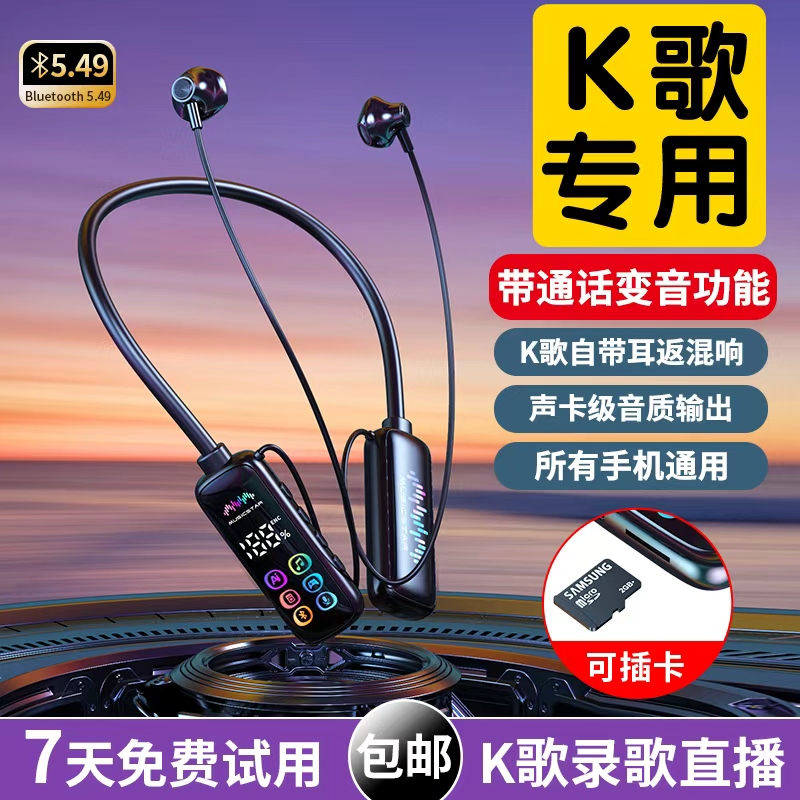[今日福利] 无线挂脖蓝牙耳机K歌耳返直播带麦克风通话变音可插卡