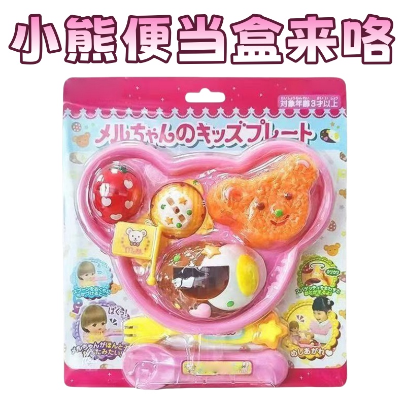 网红爆款咪露同款午餐盒小熊便当拼盘饭盒全套幼儿园过家家玩具