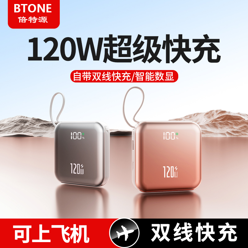 倍特源迷你自带双线超级快充20000M便携充电宝大容量移动电源