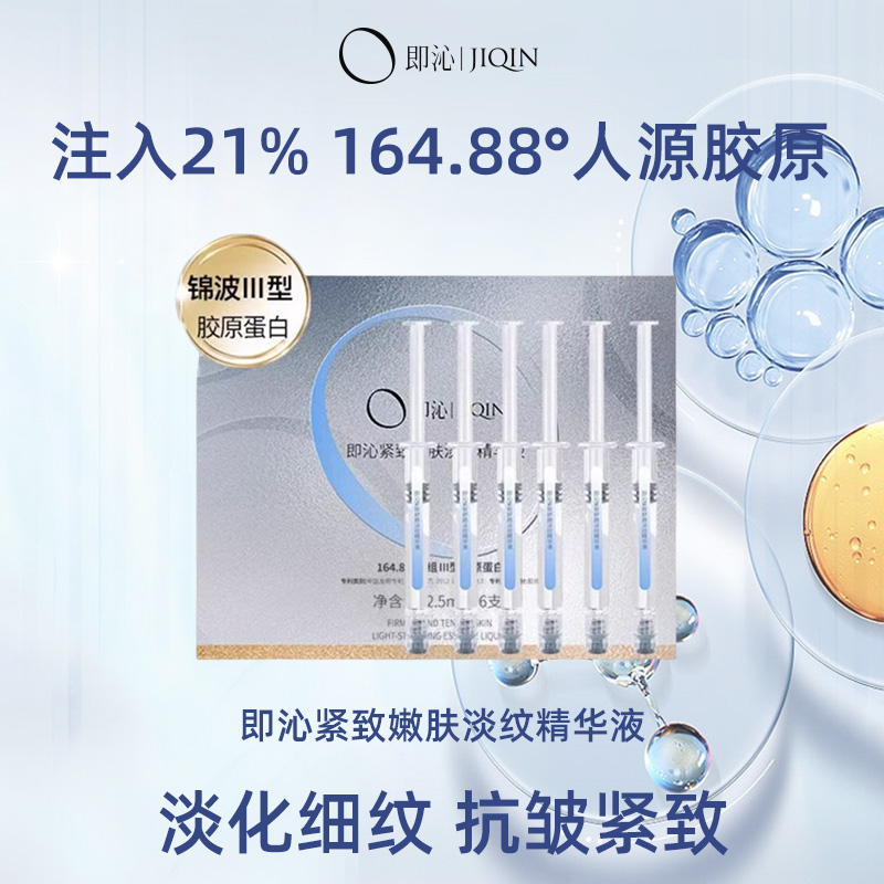 即沁主链接-重组人源三型胶原蛋白精华液淡纹收毛孔高活嫩肤液