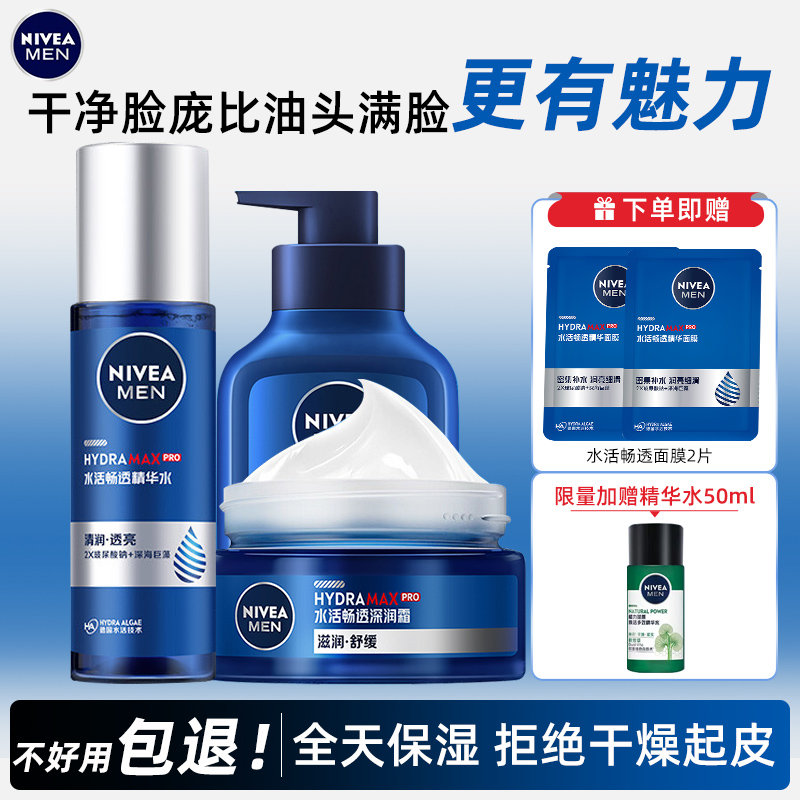 妮维雅男士套装护肤品礼盒洗面奶洁面乳水活畅男士白茶保湿水乳套