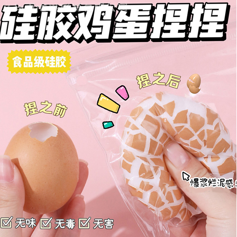 鸡蛋捏捏带壳新品食品级硅胶捏捏乐手工解压玩具水泥感小搞怪玩具