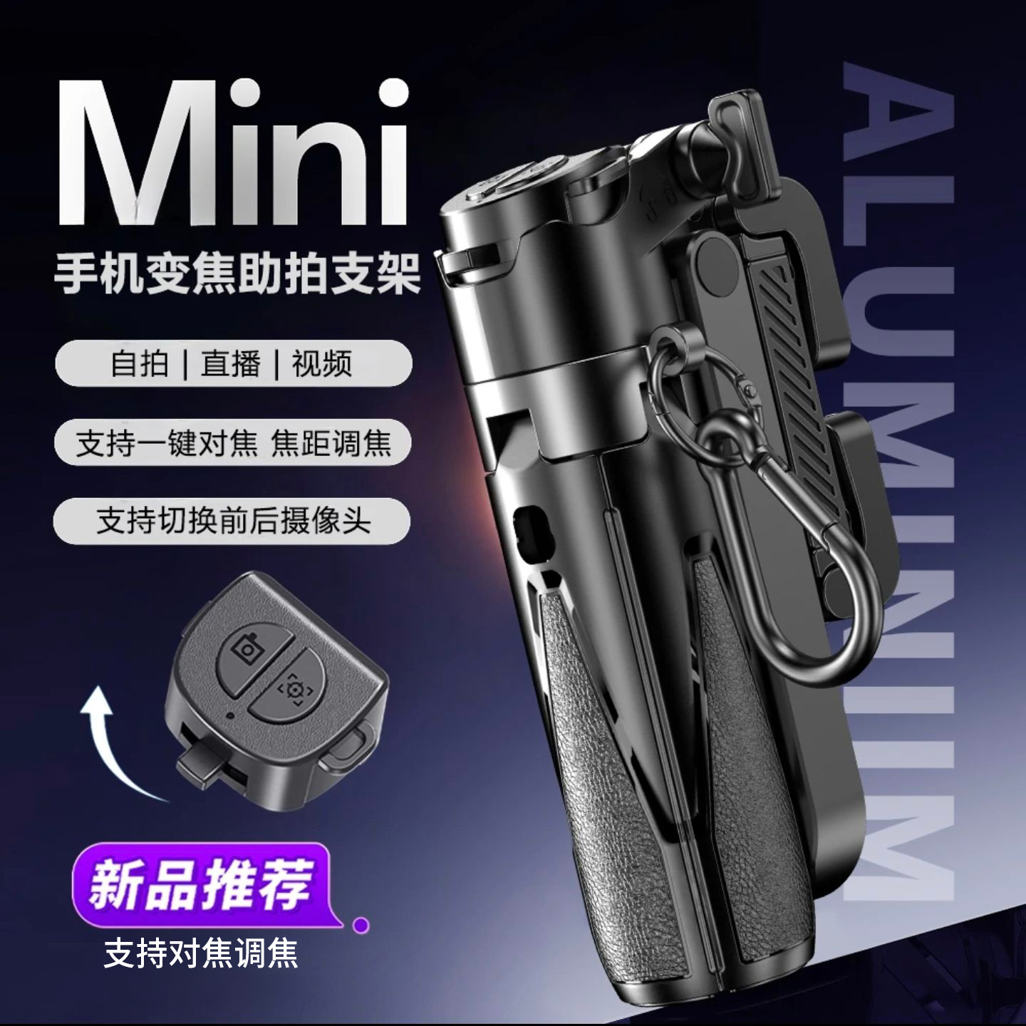 升级变焦自拍杆手机蓝牙助拍支架便携式手持助拍器迷你多功能