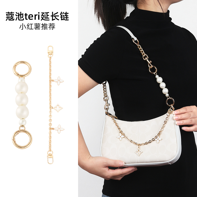 奢品斜挎手工坊适用蔻驰teri延长链改造coach麻将包腋下珍珠链条