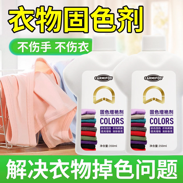 固色还原衣物防掉色洁增艳剂颜色褪色恢复焕新迈黑色修复斯黑衣服