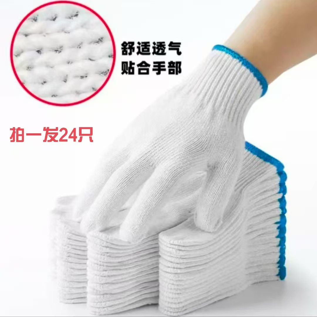 【到手24只】纯棉劳保手套加厚耐磨透气工地汽修烧烤专用