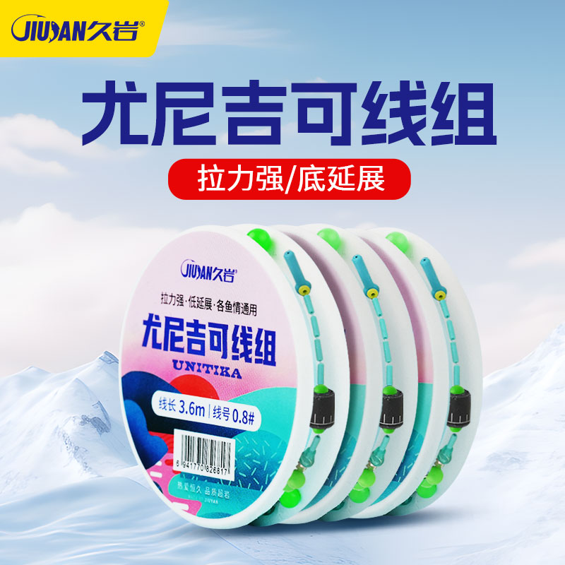 【小惠同款】久岩尤尼吉可无结线组成品钓鲫鱼线强拉力竞技鱼线主线