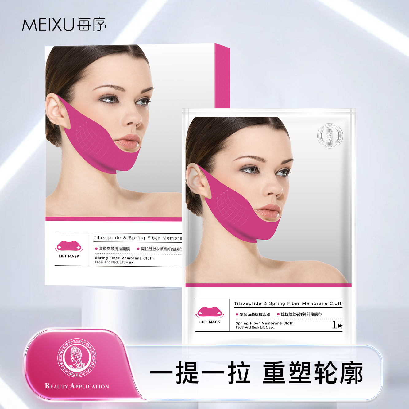 MEIXU每序复颜面颈提拉面膜补水保湿紧致舒缓贴片面膜修护塑颜