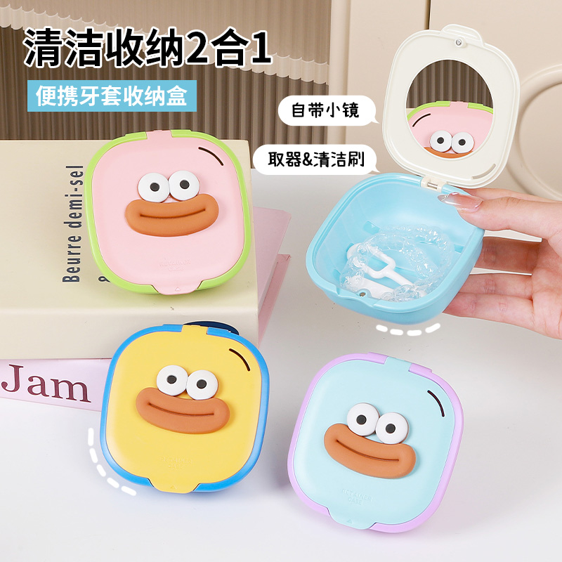 隐形牙套盒保持器收纳盒放正畸牙齿矫正器盒子随身小巧便携清洗盒