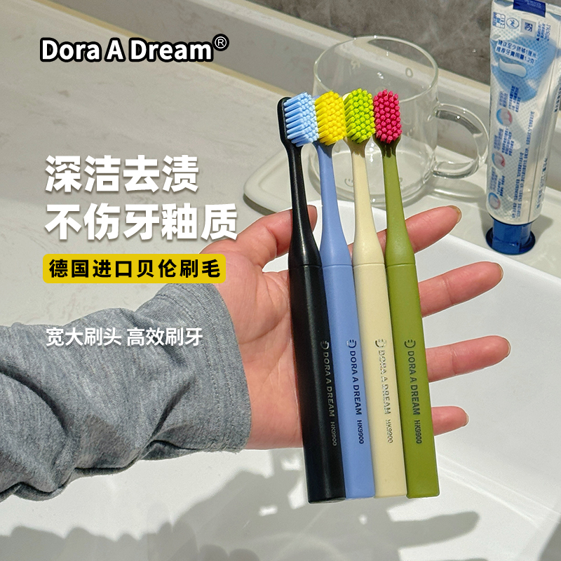 DoraADream朵拉的梦净齿牙刷男士专用宽头中硬毛成人去渍清洁套D