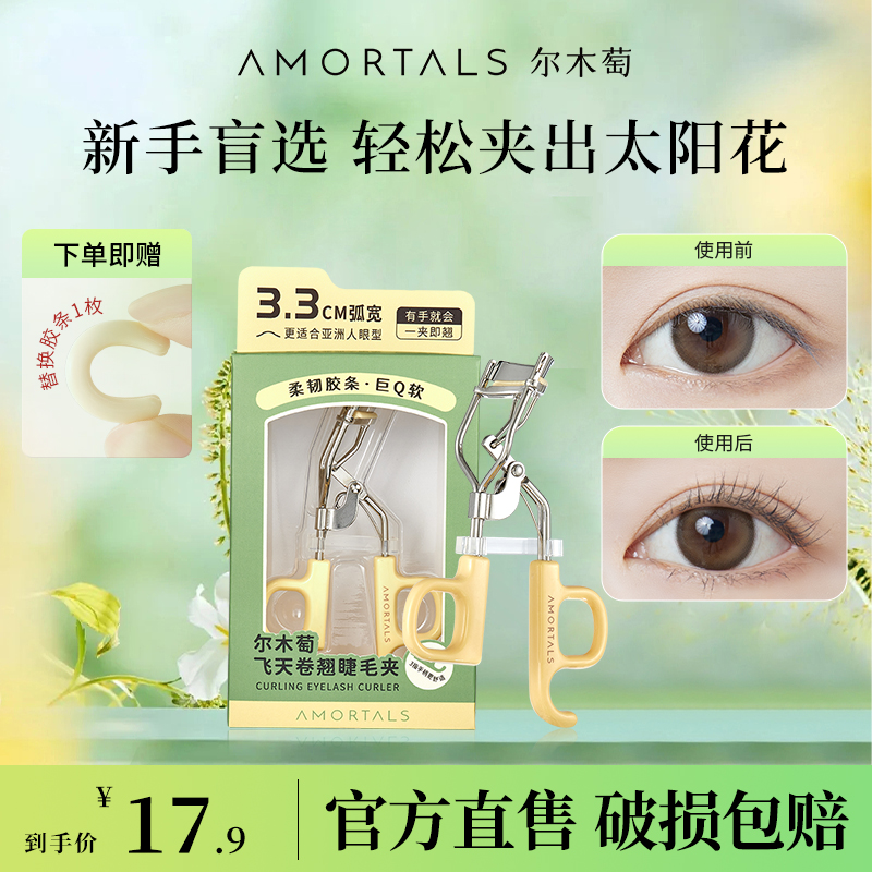 尔木萄飞天睫毛夹卷翘持久定型广角太阳花新手夹睫毛神器dz