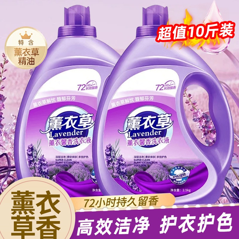 家用大桶薰衣草洗衣液家庭装