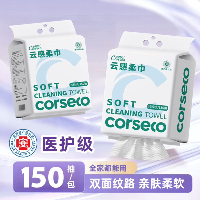 可赛克一次性洗脸巾悬挂式加大加厚洁面吸水珍珠纹母婴可用医护级