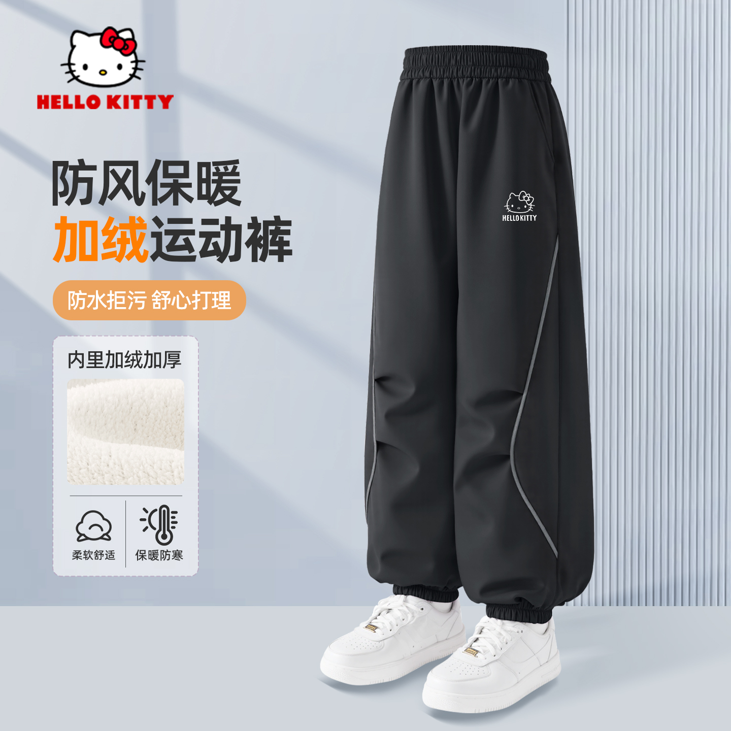 HelloKitty女童裤子秋冬2025新款儿童棉裤外穿冲锋裤防风一体绒潮