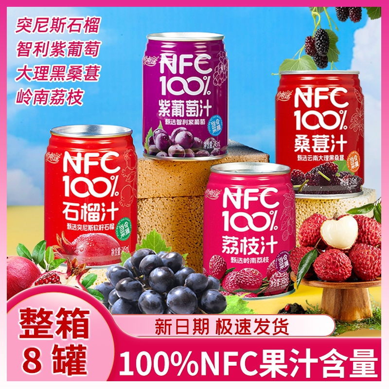 【NFC100%果汁】荔枝汁石榴汁桑葚汁葡萄汁245ml/8罐网红饮品饮料