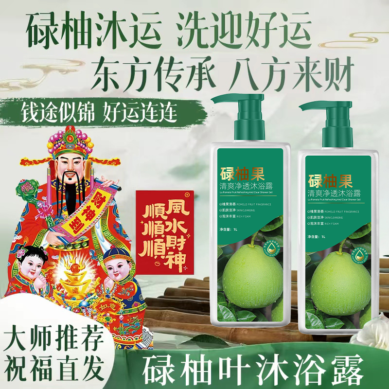 【好运】碌柚叶清爽净透沐浴露柚子叶好运洗浴液女保湿补水滋润正品