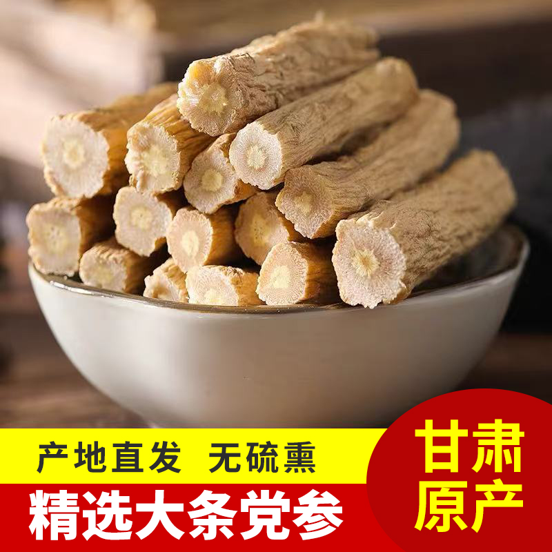 正宗党参段可黄芪泡水煲汤中间大段岷县原产地中药直发甘肃无硫