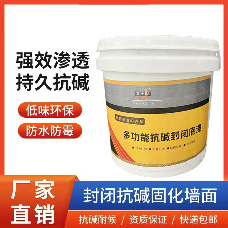 【抗碱封闭底漆】室内外墙面抗碱底漆翻新防潮防霉墙面固色底漆
