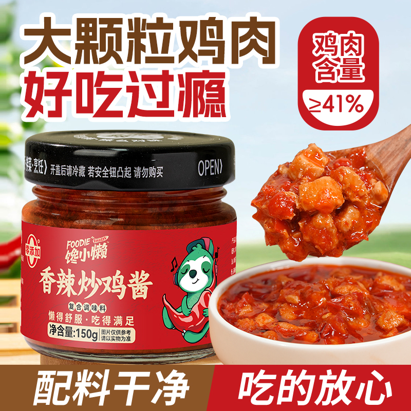 【馋小懒】香辣鸡肉酱山东炒鸡酱拌饭拌面酱香菇下饭菜辣椒酱香辣酱