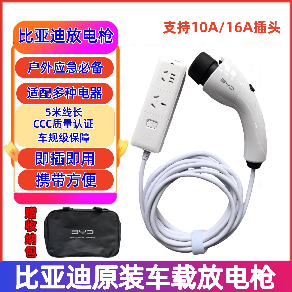 比亚迪原装秦plus海鸥海豹海豚放电枪新能源唐宋元户外取电插排