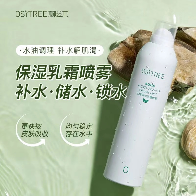 柳丝木补水喷雾爽肤水湿敷护肤保湿滋润干皮清爽水感水润补水喷雾