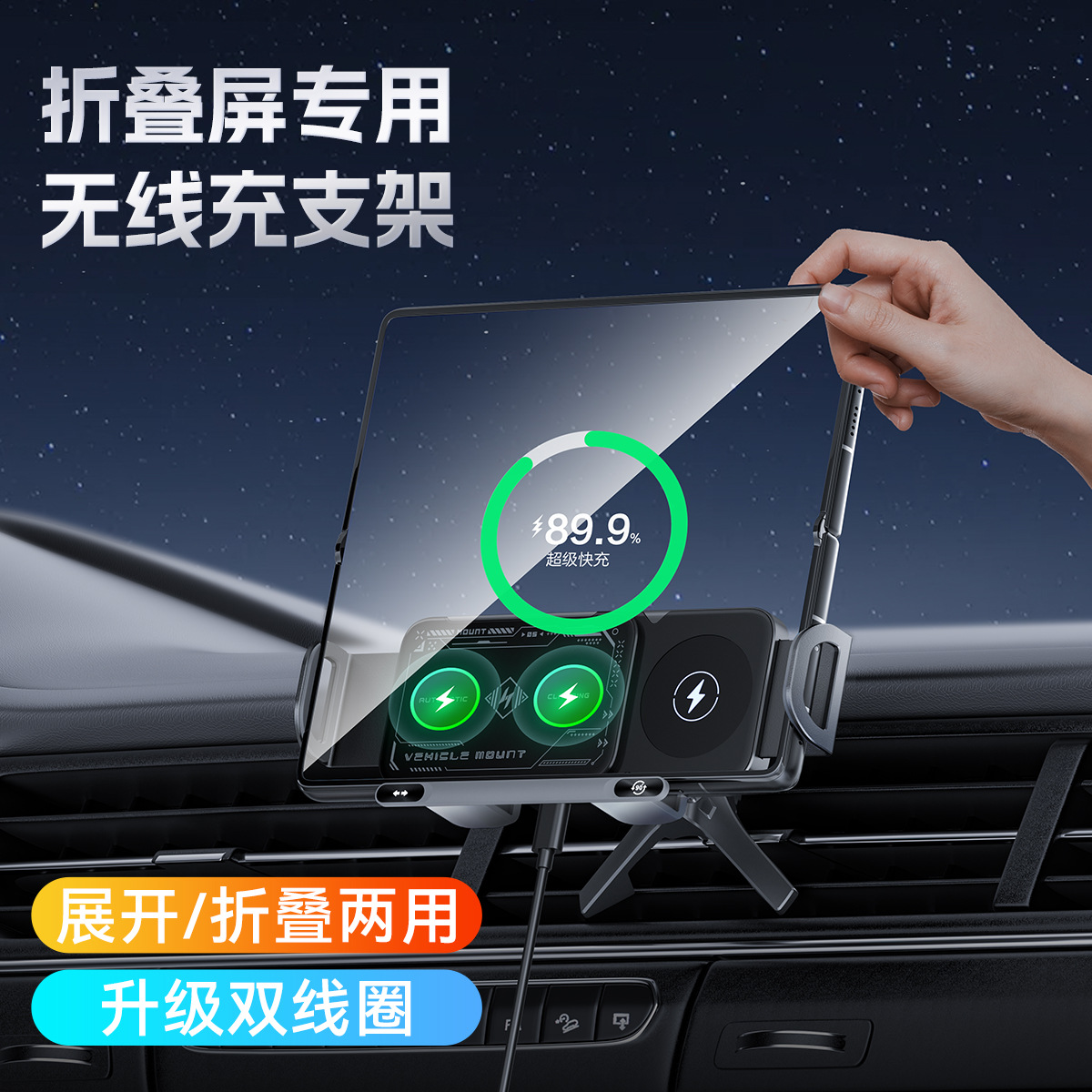 车载新款折叠屏电动旋转开合适用于华为三星手机的无线充电导航支