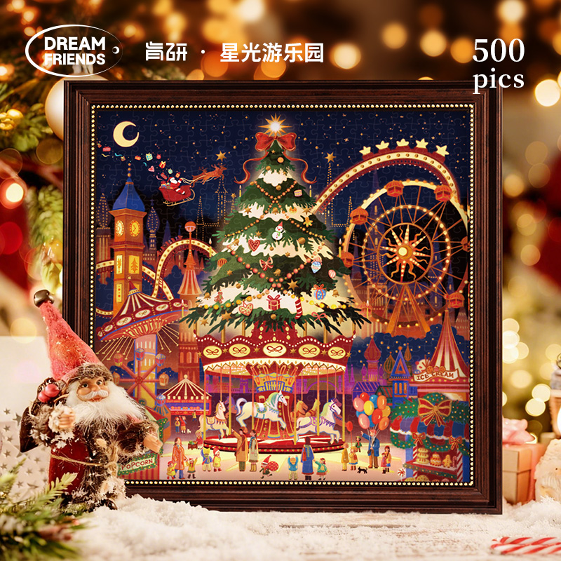 Dreamfriends肯研星光游乐园烫金拼图500片高颜值创意圣诞礼物