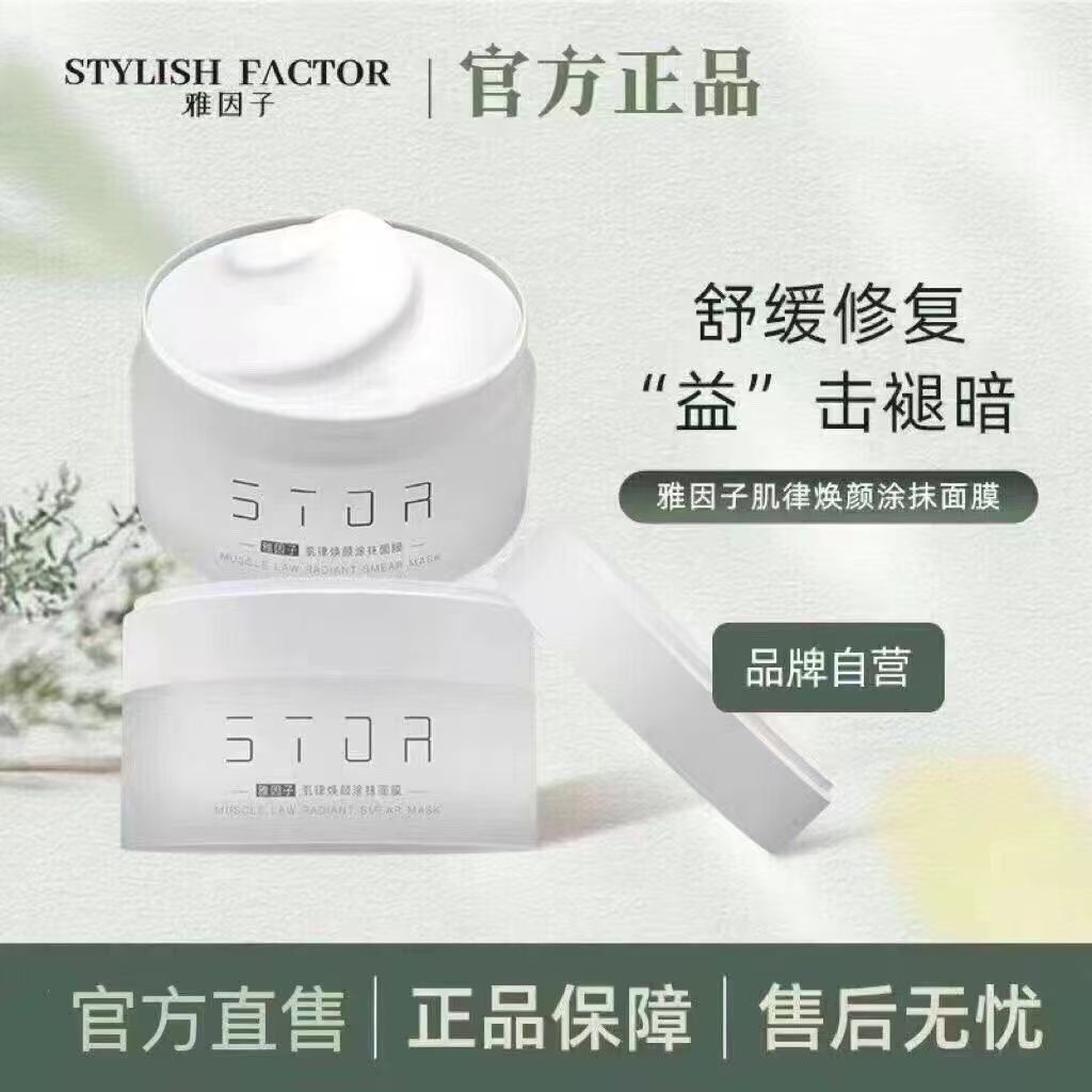 雅因子大白罐肌律涂抹面膜补水保湿舒缓祛黄提亮暗沉拯救熬夜肌