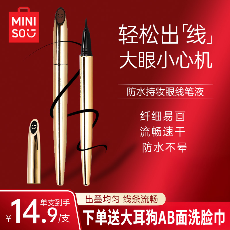 【专属】名创优品小金管眼线笔防水新手顺滑黑色眼线笔不脱色防汗MZ