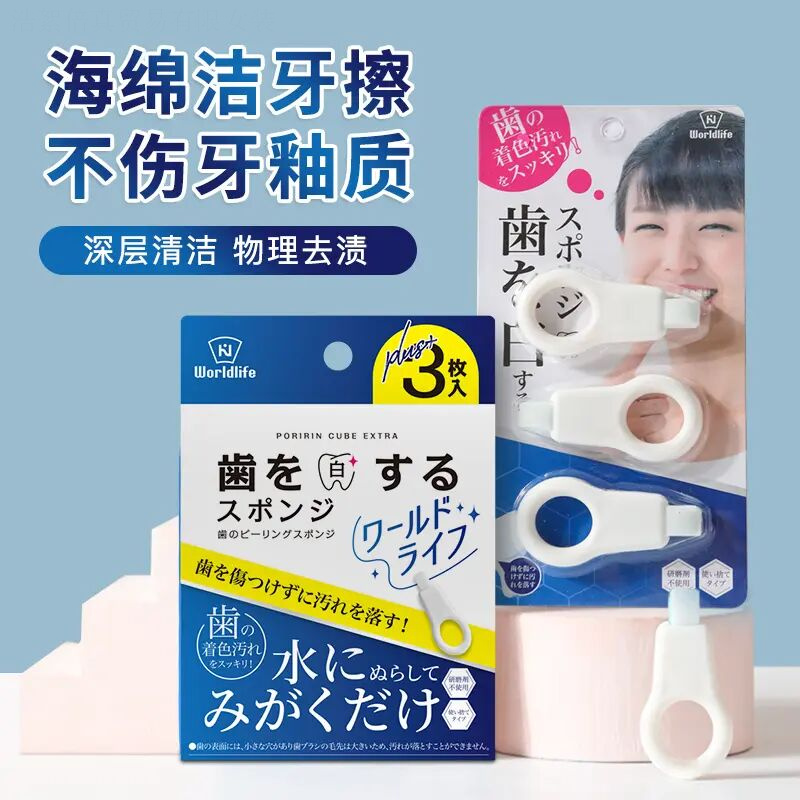 【新款式】洁牙擦洁牙器工具去渍好物魔力擦牙齿清洁擦清洁口腔家用