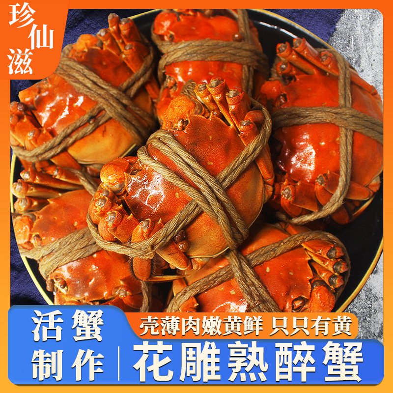 泰州正宗全母花雕熟醉蟹新鲜当季全母蟹秘制甜蟹活蟹现做熟食冷冻